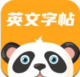英文字帖app