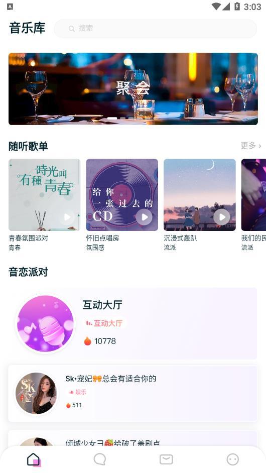 嗨嗨音恋app下载截图1