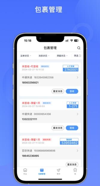 递管家app最新版