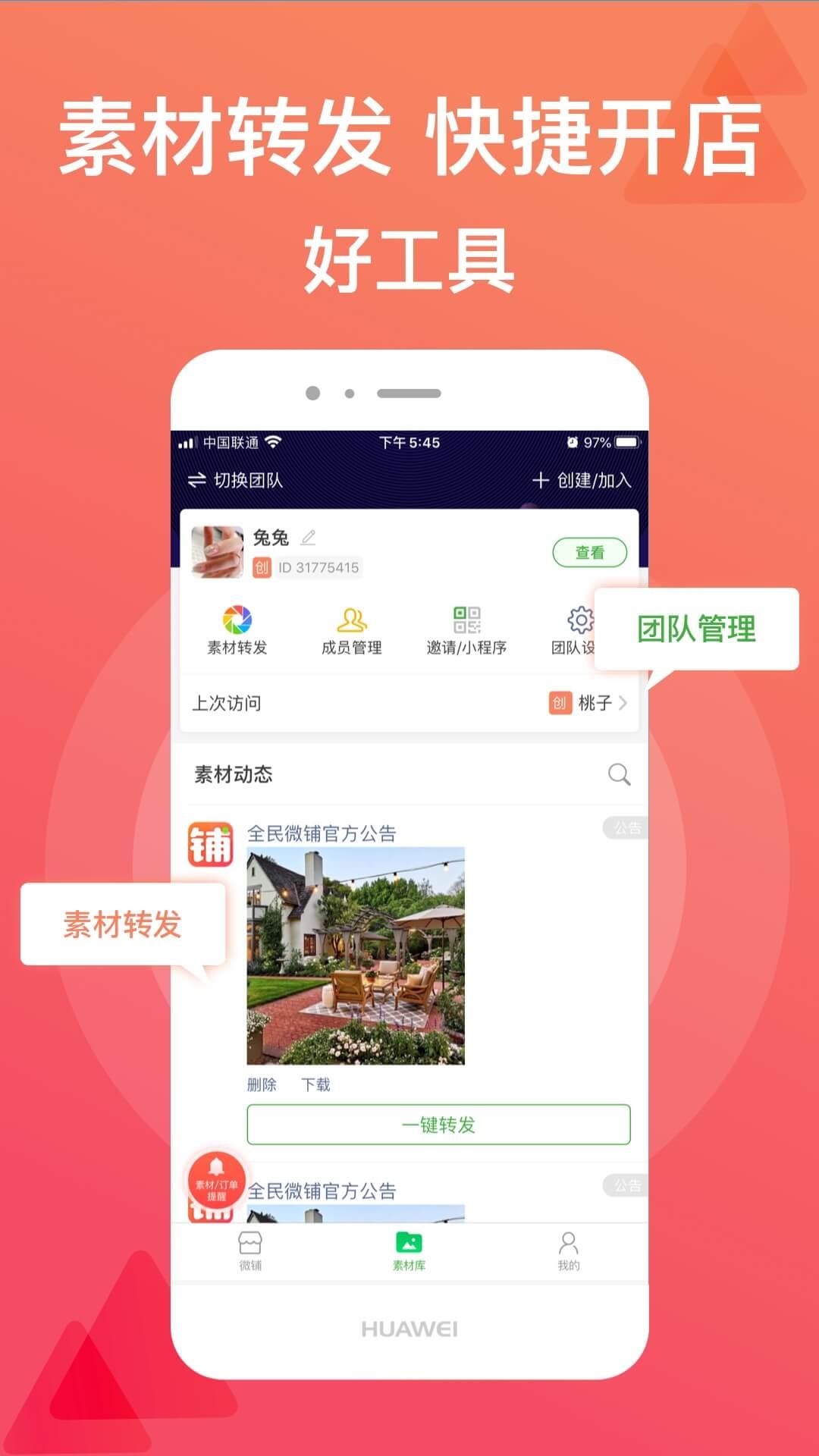 微脉店铺app截图1