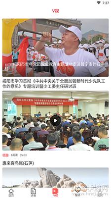 i揭阳app安卓版截图3