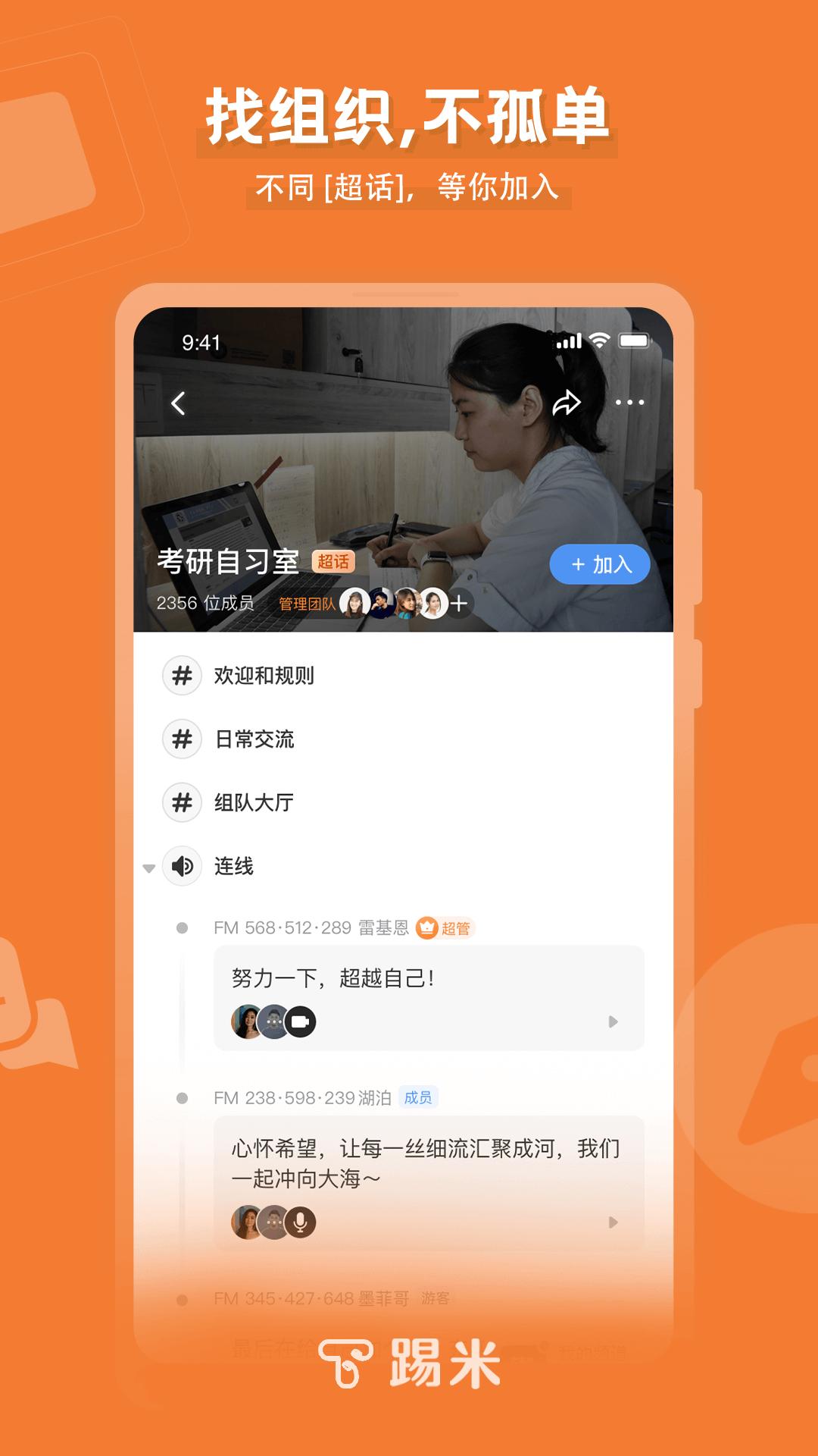 踢米app截图1