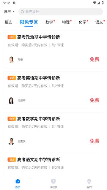 乐学高考官方版