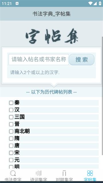 书法字典app