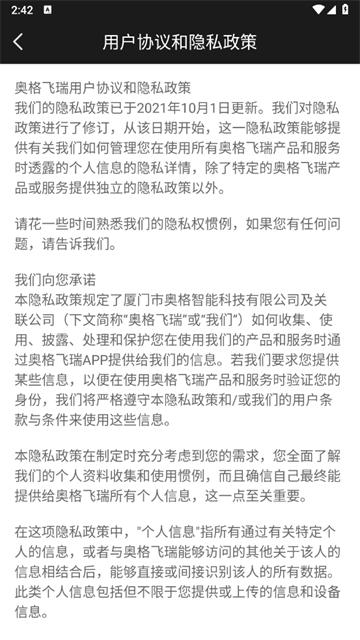 奥格飞瑞智能家居APP