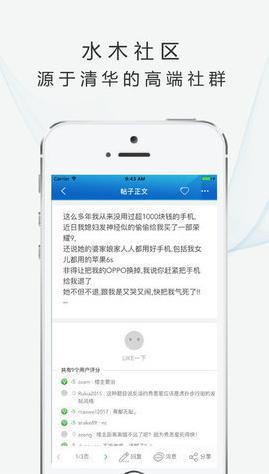 水木社区app截图1