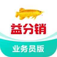 益分销业务员版app