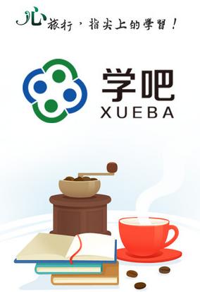 民生学吧app 民生学吧app