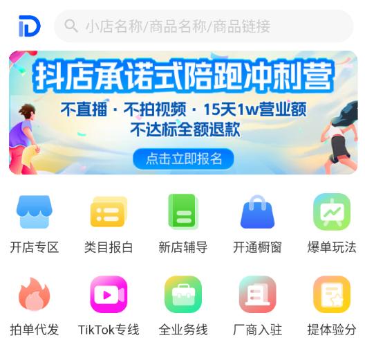 抖小店商家版app 抖小店商家版app