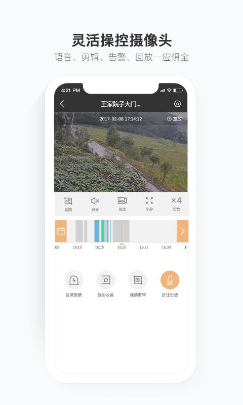 移动看家宝智能监控app