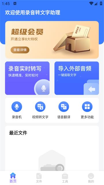录音转文字助理app