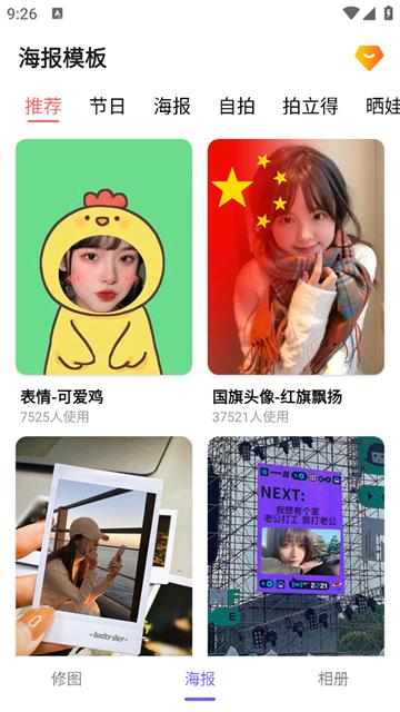 照片拼接编辑器手机版