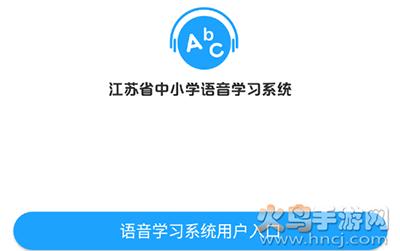 abc语音学习系统app