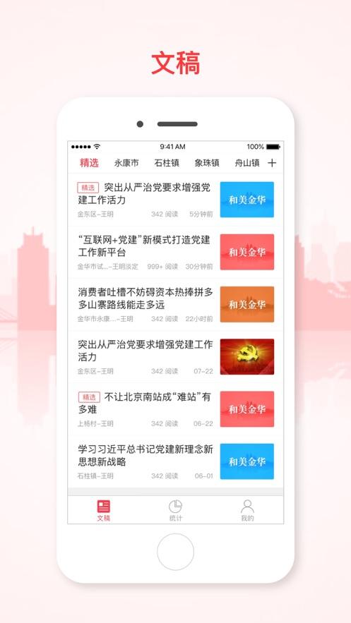 和美金华app截图0