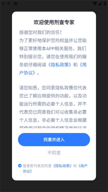 剂查专家官方版