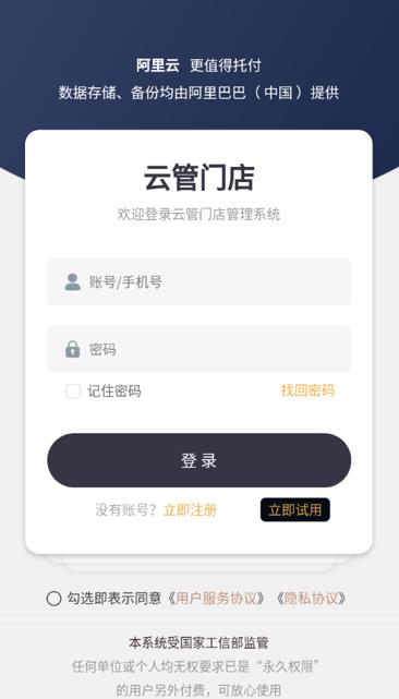 云管门店app