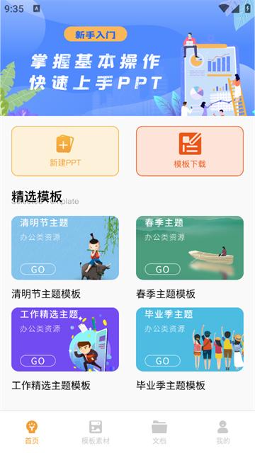 手机制作ppt制作软件官方正版