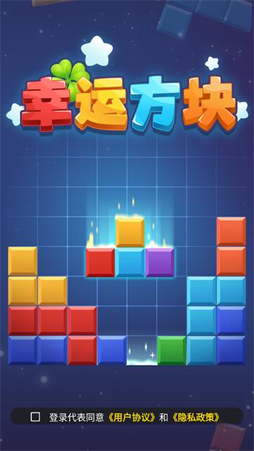 幸运方块红包版