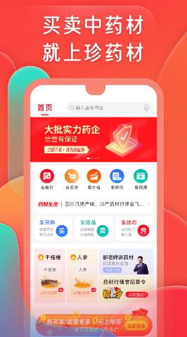 珍药材app 珍药材app