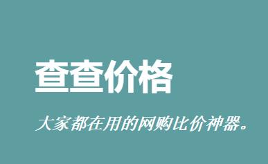 查查价格app 查查价格app
