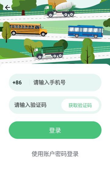 智行管家司机端app