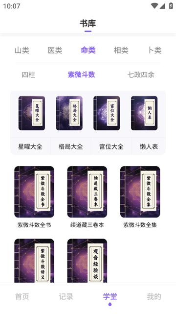 吉真紫微斗数app