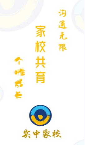 实中家校app下载安装 实中家校app下载安装