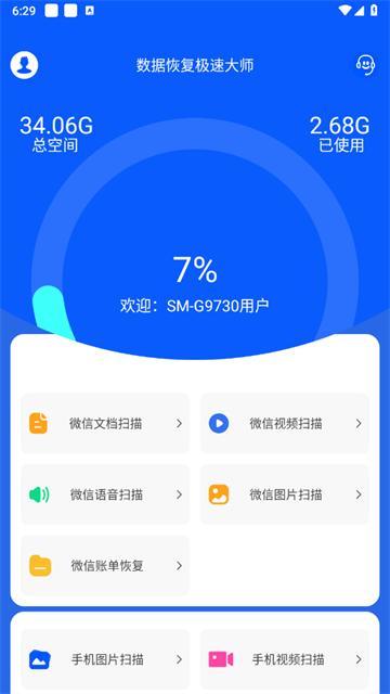 数据恢复大师免费版(数据恢复极速大师)