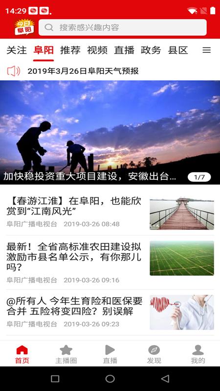 今日阜阳app截图3