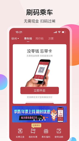 徐州地铁app免费下载安装2023最新版