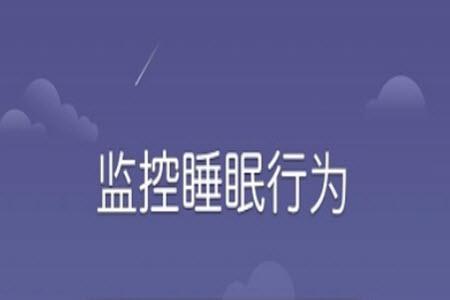 sleepmonitor pro睡眠辅助app