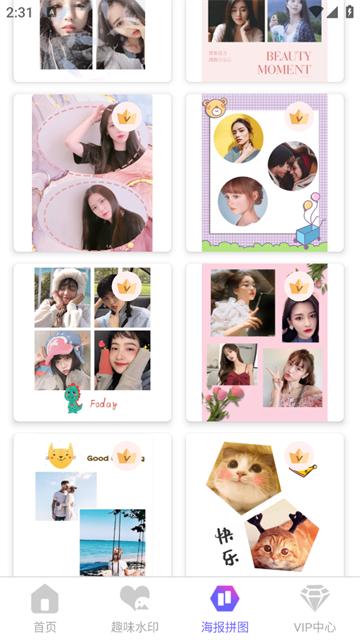 天天抠图拼图官方版