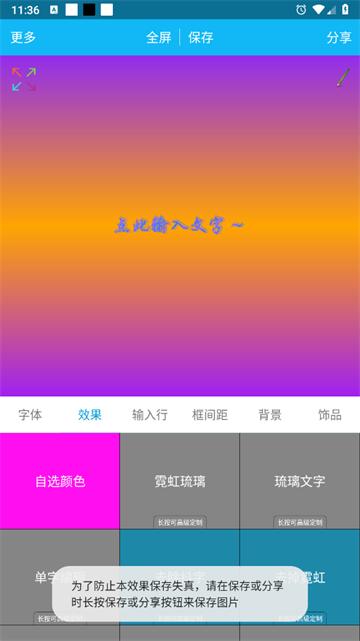 图片文字美化软件