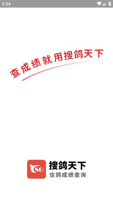 搜鸽天下-赛鸽头条重磅升级