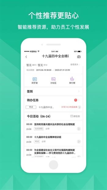 中咨网络学堂app
