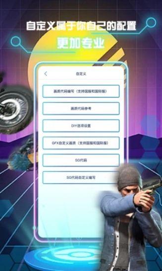 画质修改助手GfX工具箱