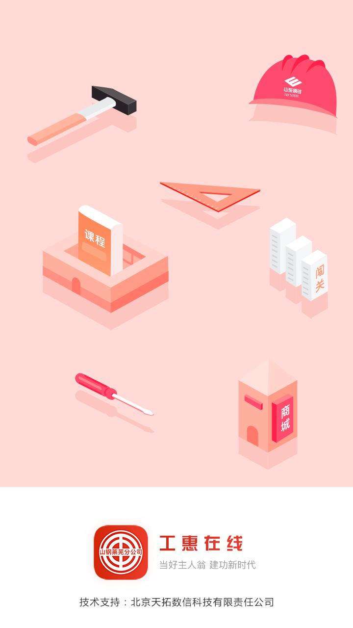 工惠在线app下载安装