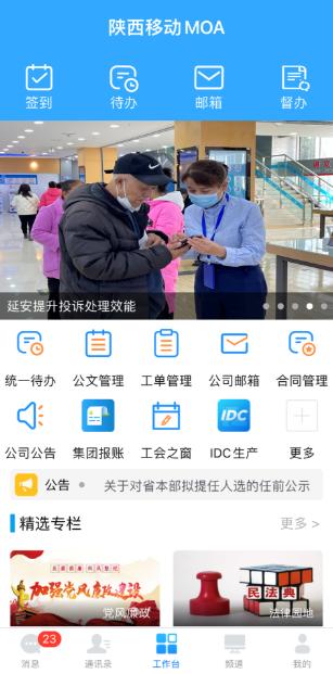 陕西移动moa新版