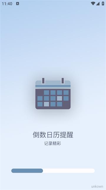 倒数日历提醒官方正版