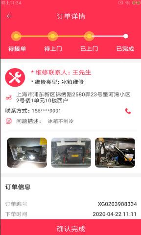 尔猴速修app截图0