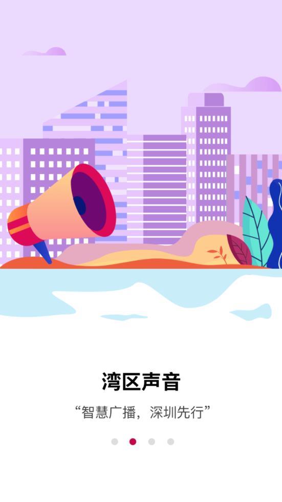 深爱听app截图2