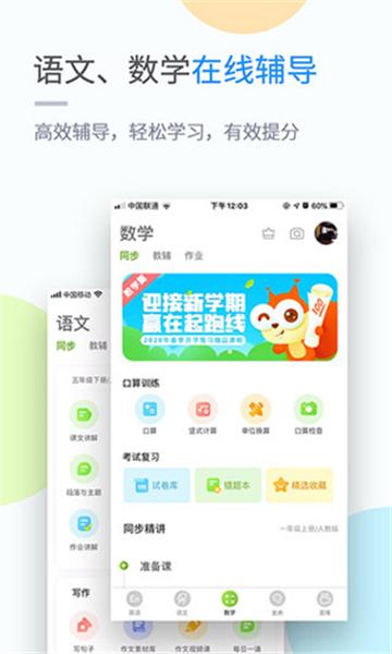 闽教学习数字资源app
