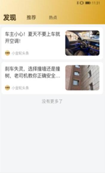 小金轮app截图0