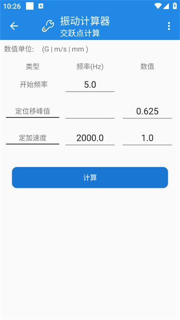 振动计算器官方版