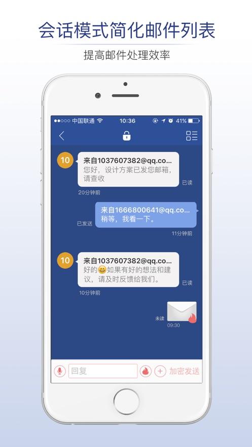 商务密邮app