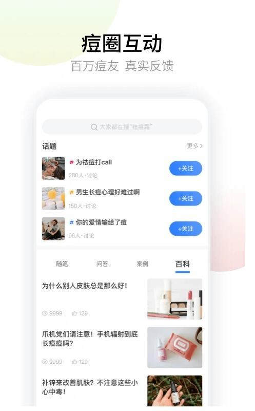 悟空祛痘app截图1