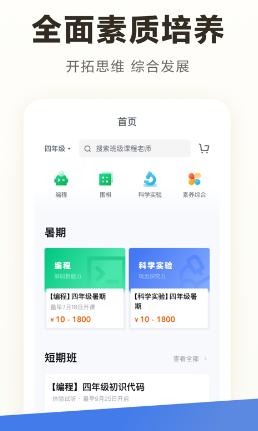 学而思科学app