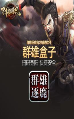 群雄盒子app下载