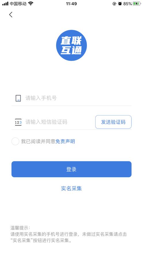 税企直联互动app截图0