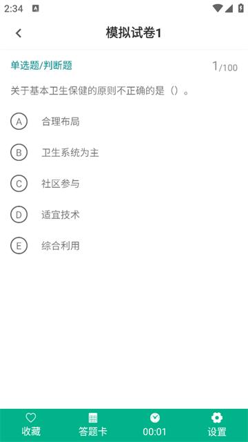 健康管理师百分题库app